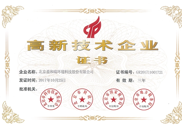 Xe tăng yhr được trao giải thưởng doanh nghiệp công nghệ cao quốc gia Trung Quốc